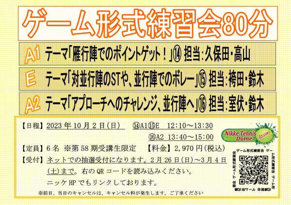 ⑭⑮⑯ゲーム形式練習会