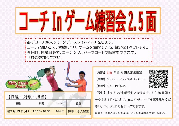 ⑰コーチinゲーム練習会