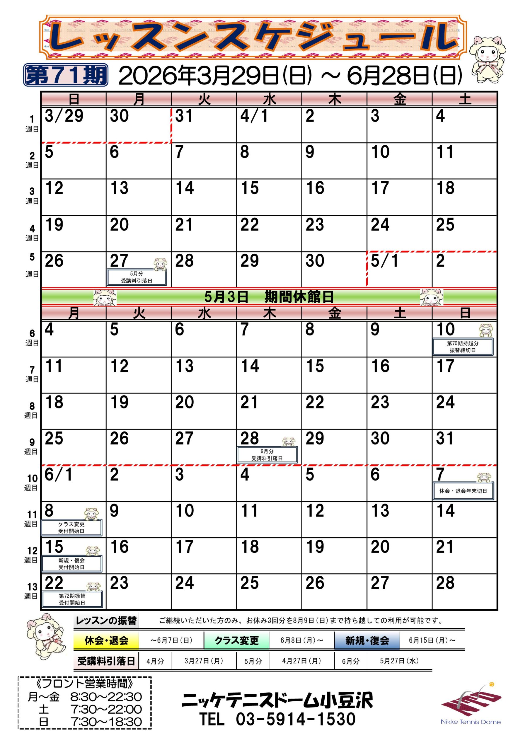 レッスンスケジュール